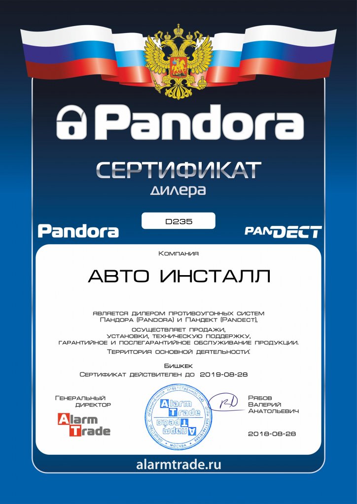 Сертификат дилера Pandora
