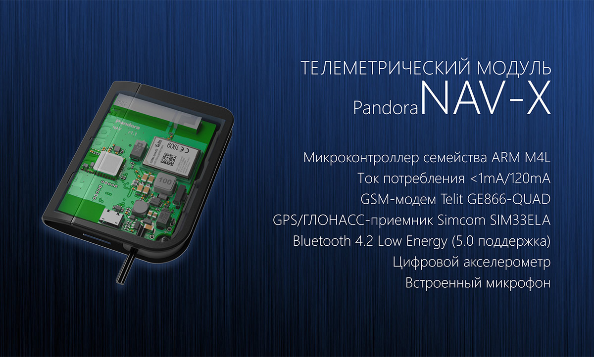 Телеметрический модуль Pandora NAV-X