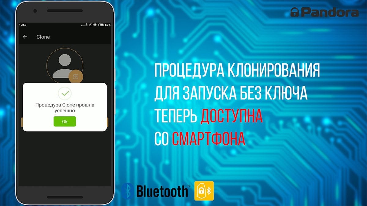 В новой версии Pandora BT